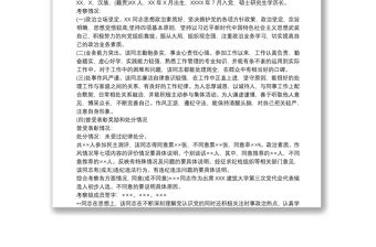 黨支部候選人考察材料3篇