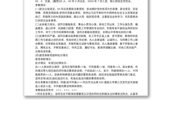 黨支部候選人考察材料3篇