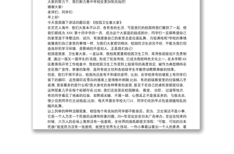 “校園衛(wèi)生靠大家”國(guó)旗下講話稿3篇