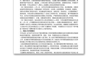 民族宗教事務局20xx年民族宗教工作總結