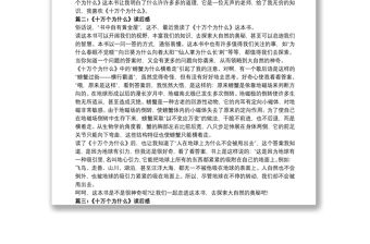 小學生《十萬個為什么》讀后感10篇