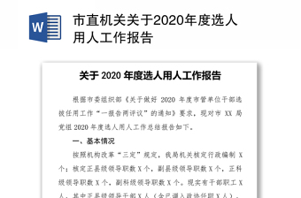 2022關(guān)于申請參加訪惠聚工作的報告