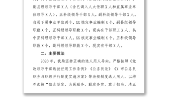 市直機關(guān)關(guān)于2020年度選人用人工作報告