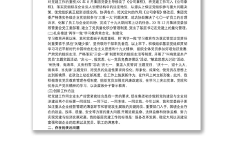 支部書記履行基層黨建工作職責(zé)情況報(bào)告三篇