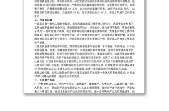 202120xx年黨委書記履行全面從嚴治黨主體責任工作總結