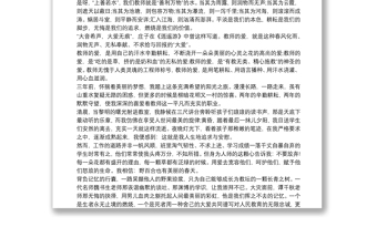2021教師師德師風(fēng)主題發(fā)言稿