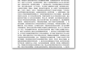 黨支部意識形態年度工作總結