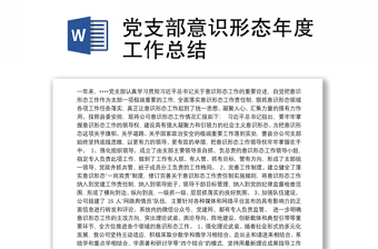 2021高校組織部意識形態(tài)總結(jié)