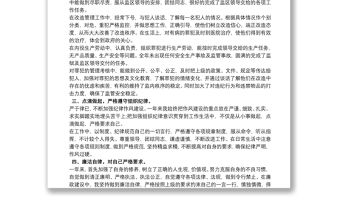 監獄人民警察個人工作總結