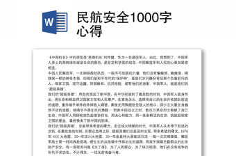 2022新疆地方史1000字心得