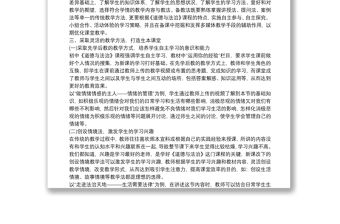 對(duì)初中道德與法治課教學(xué)的一些體會(huì)與做法3篇