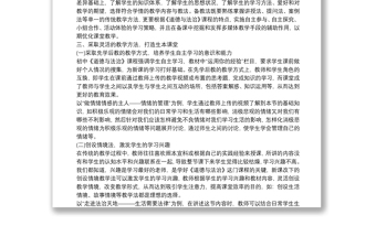 對初中道德與法治課教學(xué)的一些體會與做法3篇