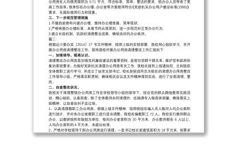 2021辦公用房清理自查報(bào)告精選5篇