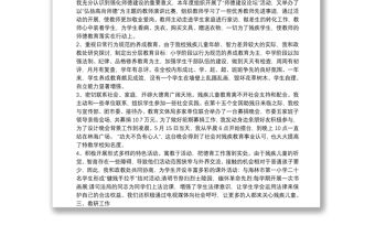 學校副校長個人工作總結3篇