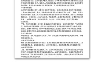 2021傳染病管理制度 傳染病疫情報(bào)告制度三篇