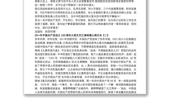 20xx年中国共产党成立100周年大型文艺汇演观看心得文本