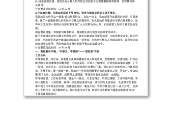 個(gè)人作風(fēng)問(wèn)題清單及整改措施3篇
