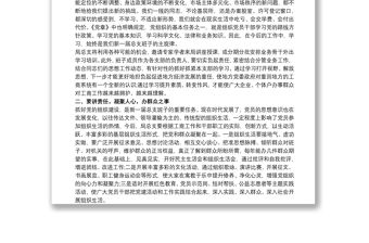 2021在黨支部換屆選舉大會(huì)上講話