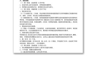 讀書會活動方案策劃書_讀書會的活動策劃書