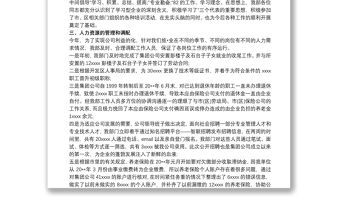 工作總結 人力資源管理個人工作總結