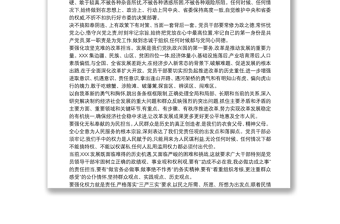 2021黨員干部忠誠干凈擔(dān)當(dāng)心得體會三篇