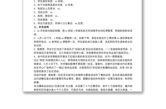 垃圾分類趣味活動(dòng)方案 3 篇