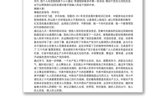 發(fā)展對象發(fā)言稿一分鐘