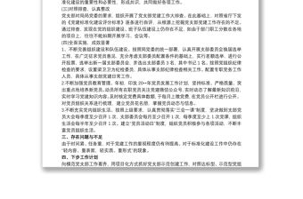 黨支部標準化建設達標工作自評報告三篇