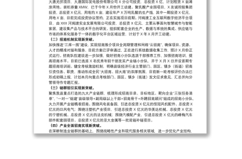 招商引資全年工作總結(jié)及明年工作思路范文 招商引資全年工作總結(jié)及明年工作思路范文