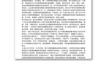最新黨風(fēng)廉政反腐敗警示教育黨課講稿（經(jīng)典實(shí)用）警示教育專題黨課講稿