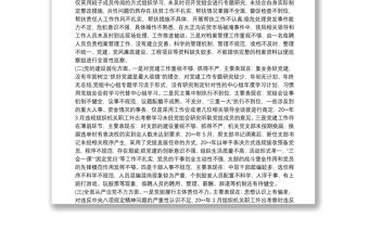 巡視反饋意見整改專題民主生活會班子對照檢查材料三篇