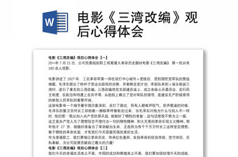 2022三灣改編教學講稿