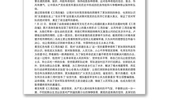 2021電影《三灣改編》觀后心得體會