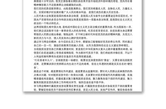 貫徹落實(shí)全國(guó)兩會(huì)精神專題黨課講課稿例文三篇