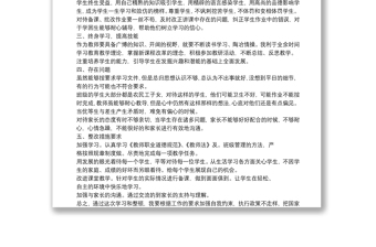 黨員教師個(gè)人問題清單及整改措施范文合集