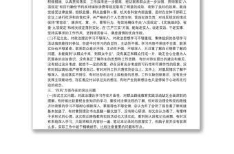 20xx年個人黨性分析材料優(yōu)秀范文 最新個人黨員黨性分析材料