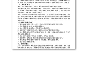 二年級上冊語文教學(xué)計劃范本參考