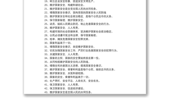 全民國(guó)家安全教育日是幾月幾日最新全民國(guó)家安全教育日警示標(biāo)語(yǔ)