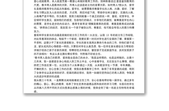 2021優(yōu)秀班主任個(gè)人先進(jìn)事跡材料