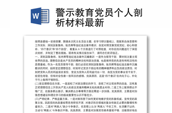 2021贪污腐败刘明珠典型案例警示教育剖析材料