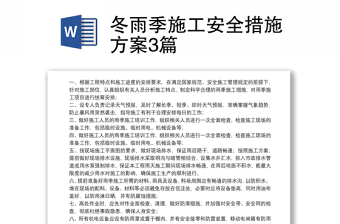 2022防疫安全措施課件