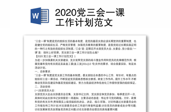 2022年村委会三会一课记录范文