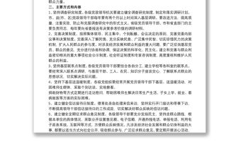 黨員干部聯(lián)系服務(wù)群眾工作計(jì)劃 黨員聯(lián)系群眾工作總結(jié)