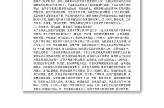 黨風(fēng)廉政建設(shè)問題清單