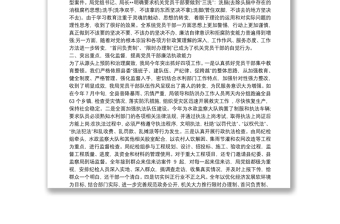 黨風(fēng)廉政建設(shè)問題清單