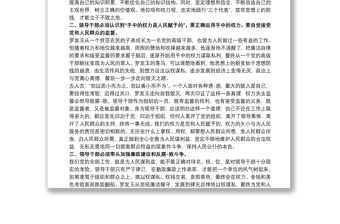 2021違法違紀典型案例剖析材料三篇