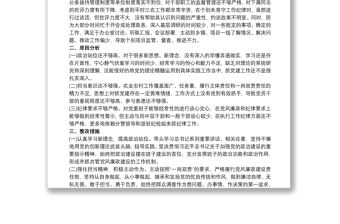 20xx年黨委巡察整改專題民主生活會個人檢視剖析材料
