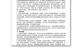 20xx年黨委巡察整改專題民主生活會個人檢視剖析材料