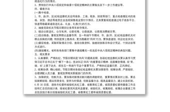 五一端午節期間作風建設匯報