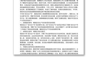 醫(yī)院安全總結(jié) 醫(yī)院安全生產(chǎn)總結(jié)